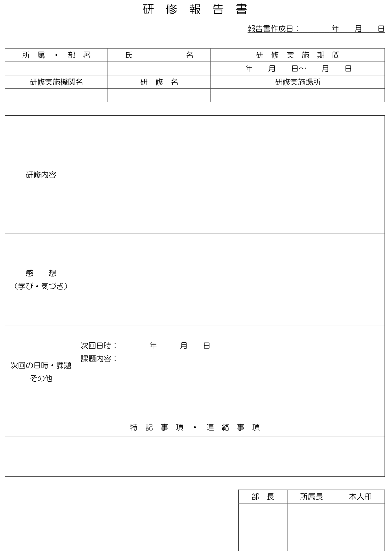 研修報告書テンプレートWordでプロ並みの報告を 1 e7a094e4bfaee5a0b1e5918ae69bb8e38386e383b3e38397e383ace383bce38388worde381a7e38397e383ade4b8a6e381bfe381aee5a0b1e5918ae38292