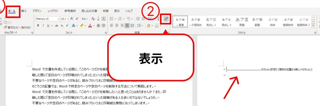 Word 1ページ削除で文書をスッキリ整理 1 word 1e3839ae383bce382b8e5898ae999a4e381a7e69687e69bb8e38292e382b9e38383e382ade383aae695b4e79086