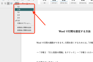 Word 改行 広い？ 行間を調整して読みやすくする方法
