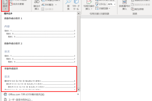 Word 目次 設定: 簡単作成ガイド＆自動更新で効率UP