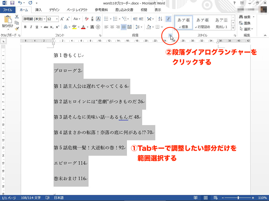 word tab leader image02
