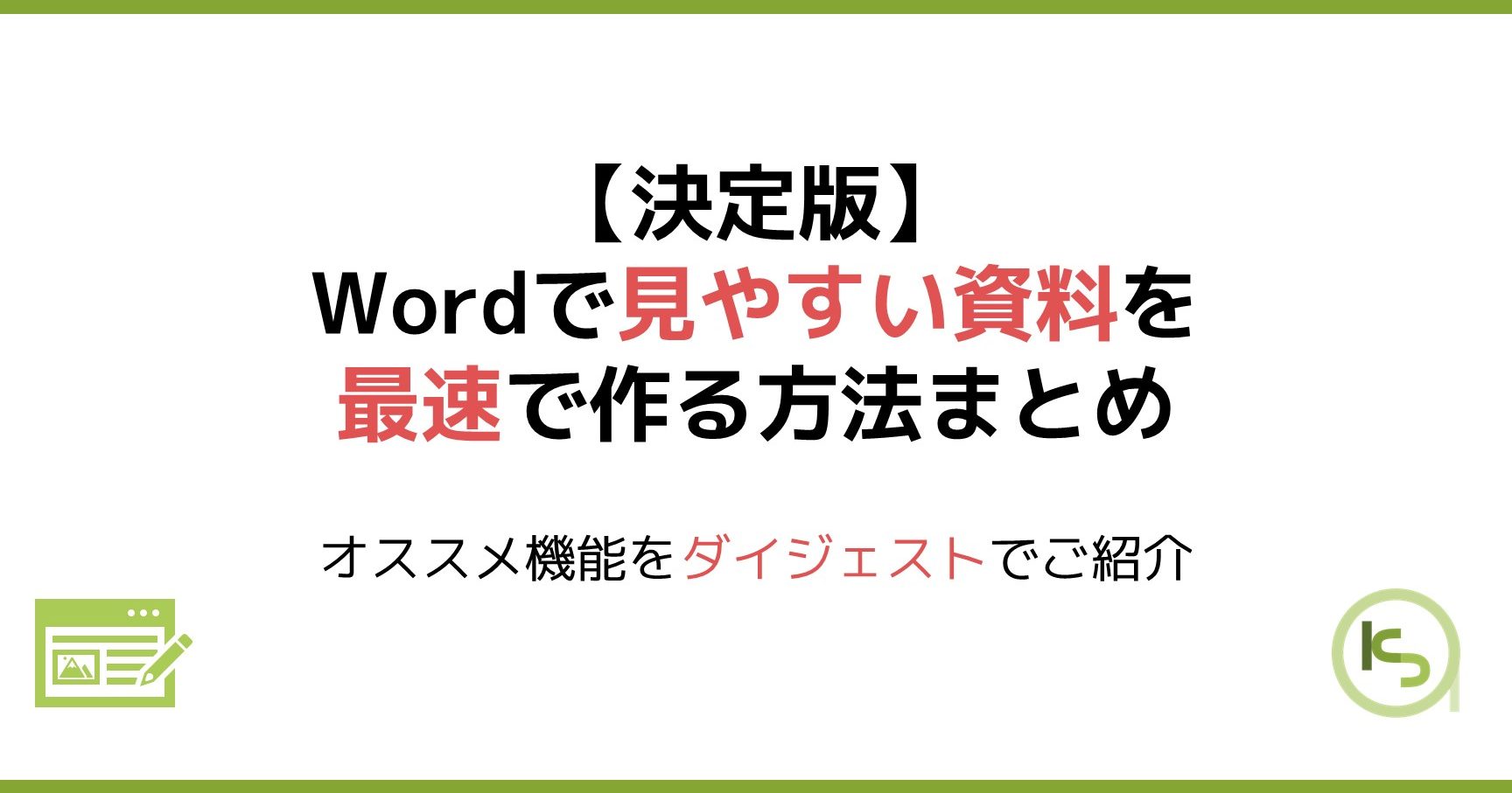 Wordテンプレート無料で時短作成の秘訣 1 worde38386e383b3e38397e383ace383bce38388e784a1e69699e381a7e69982e79fade4bd9ce68890e381aee7a798e8a8a3