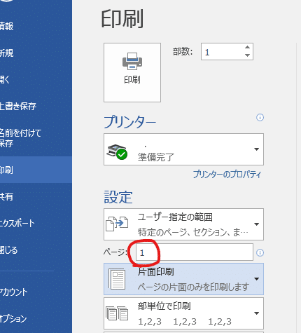 Wordページ指定印刷できない時の解決策を解説 1 worde3839ae383bce382b8e68c87e5ae9ae58db0e588b7e381a7e3818de381aae38184e69982e381aee8a7a3e6b1bae7ad96e38292e8a7a3e8aaac
