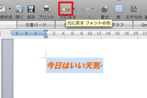 Word元に戻すテクでミスをなかったことに 2 Word元に戻すテクでミスをなかったことに