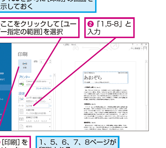 Word印刷範囲指定で必要な部分だけ出力 1 worde58db0e588b7e7af84e59bb2e68c87e5ae9ae381a7e5bf85e8a681e381aae983a8e58886e381a0e38191e587bae58a9b