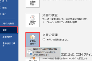 Word名前を付けて保存ない場合の復元テク 227 Word名前を付けて保存ない場合の復元テク