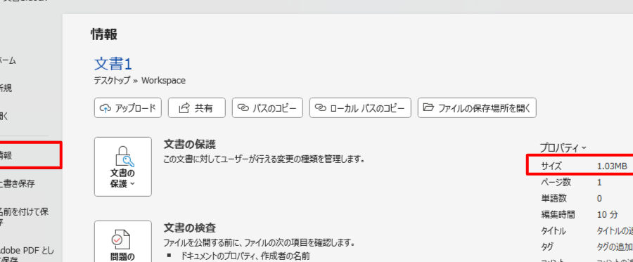 Word容量減らす方法で軽快な文書管理を 1 worde5aeb9e9878fe6b89be38289e38199e696b9e6b395e381a7e8bbbde5bfabe381aae69687e69bb8e7aea1e79086e38292