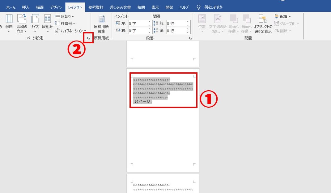 Word横向きにする方法でレイアウトを自由に 1 worde6a8aae59091e3818de381abe38199e3828be696b9e6b395e381a7e383ace382a4e382a2e382a6e38388e38292e887aae794b1e381ab