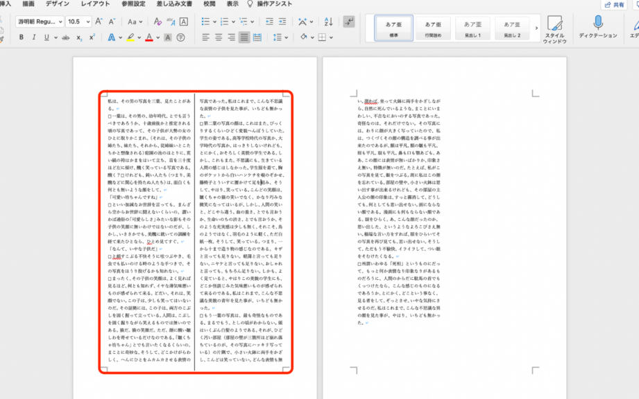 Word段組みずれる問題を即解決 1 worde6aeb5e7b584e381bfe3819ae3828ce3828be5958fe9a18ce38292e58db3e8a7a3e6b1ba