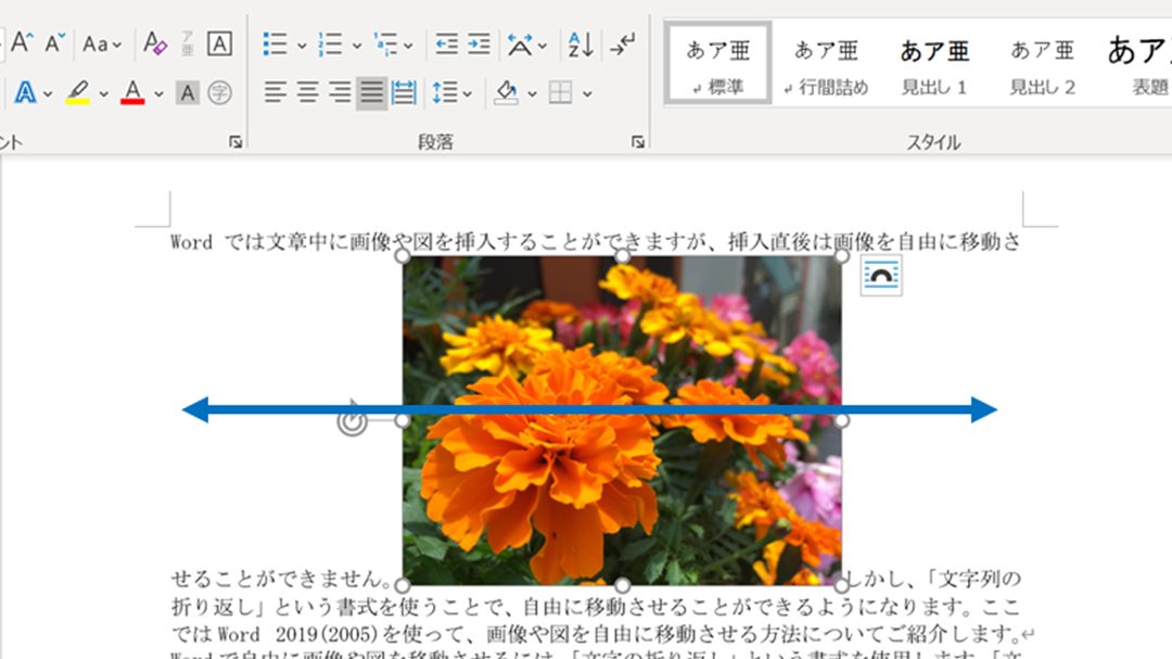 Word画像移動でデザインを自由に調整 1 worde794bbe5838fe7a7bbe58b95e381a7e38387e382b6e382a4e383b3e38292e887aae794b1e381abe8aabfe695b4