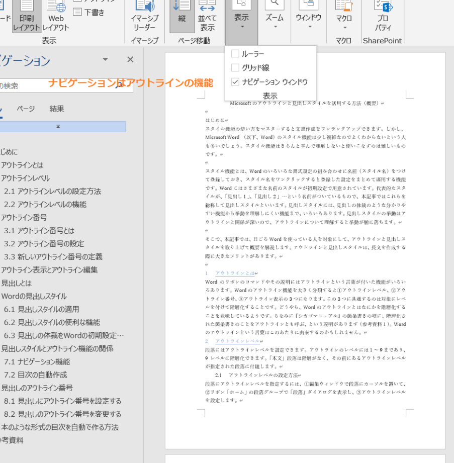 Word章番号で文書構造を明確に 1 worde7aba0e795aae58fb7e381a7e69687e69bb8e6a78be980a0e38292e6988ee7a2bae381ab